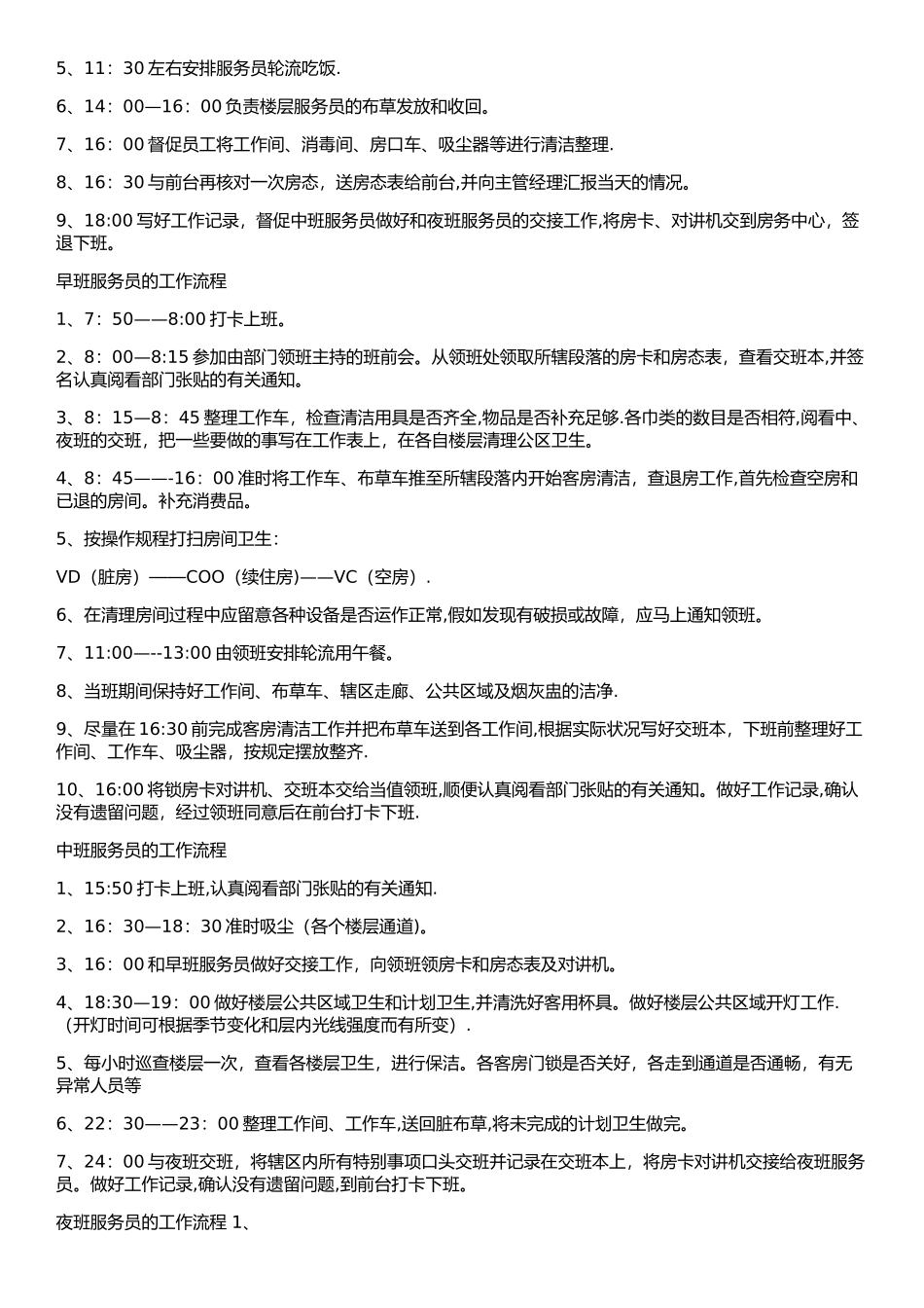 客房各个岗位职责_第3页