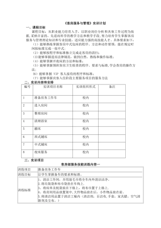 客房实训计划