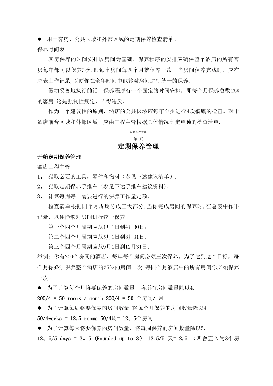 客房定期保养管理程序_第2页