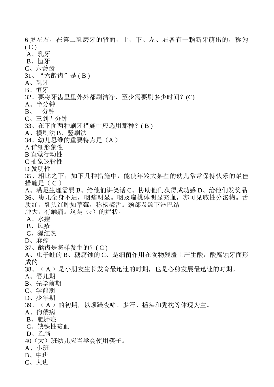 2025年幼儿园保育员考试题及答案_第3页