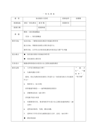 客房服务与管理《客房部概述》一体化教案