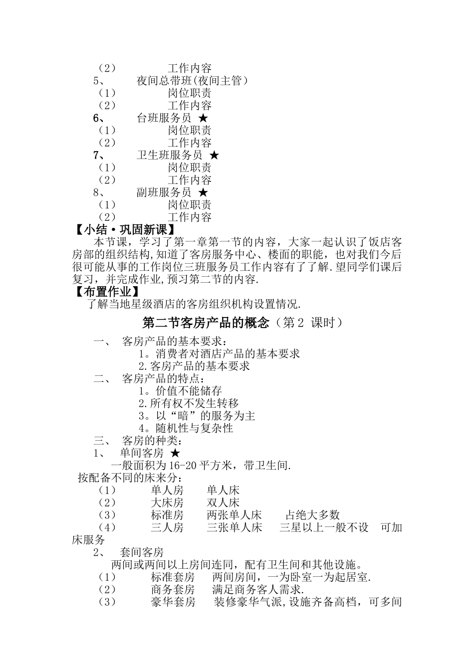 客房服务与管理优秀教案_第2页