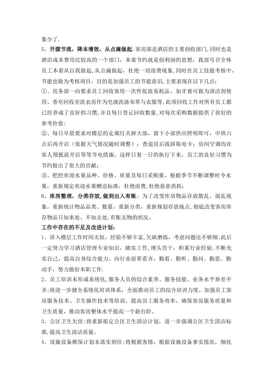 客房工作总结_第2页