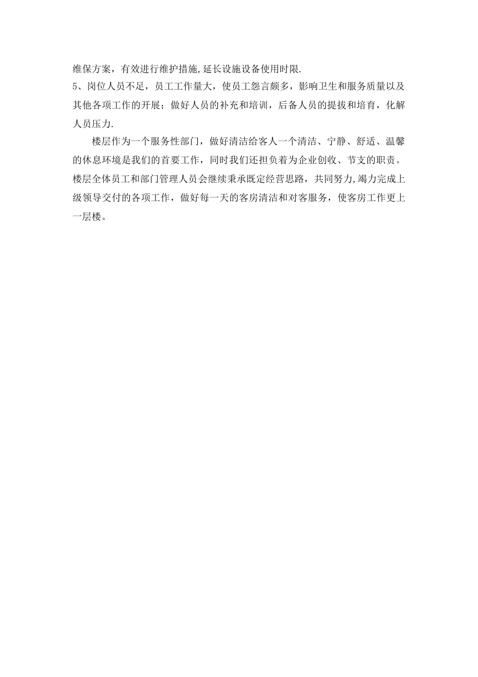 客房工作总结_第3页