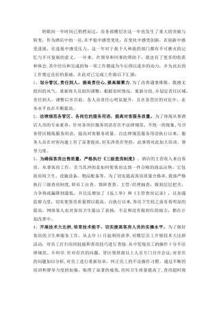 客房工作总结