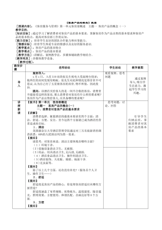 客房教案——客房产品