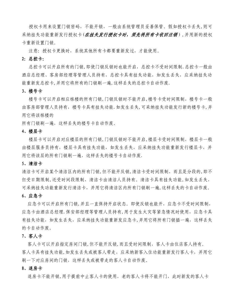 客房房间门锁管理制度_第2页