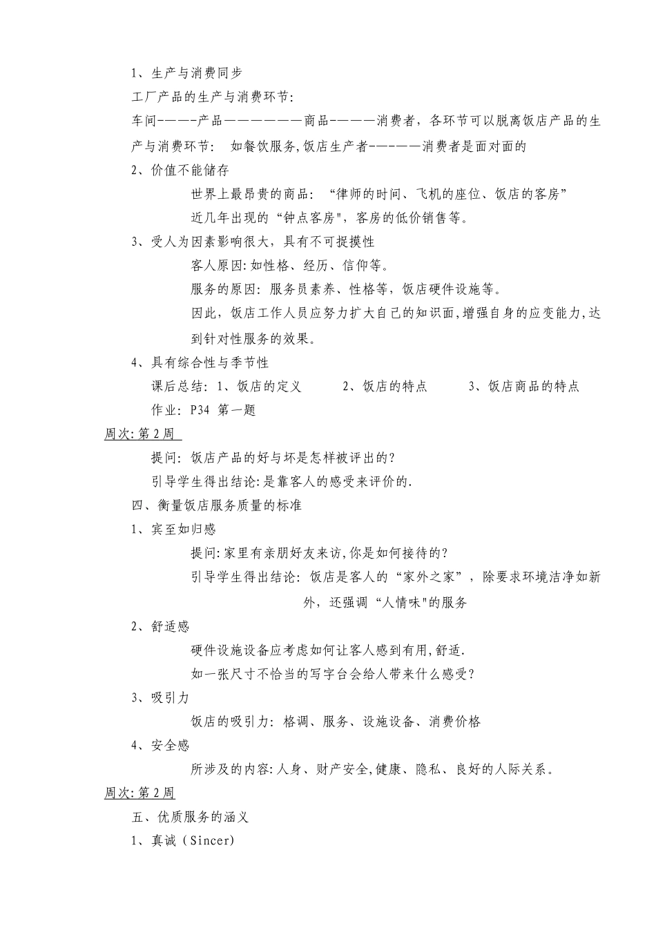 客房服务与管理教案_第3页