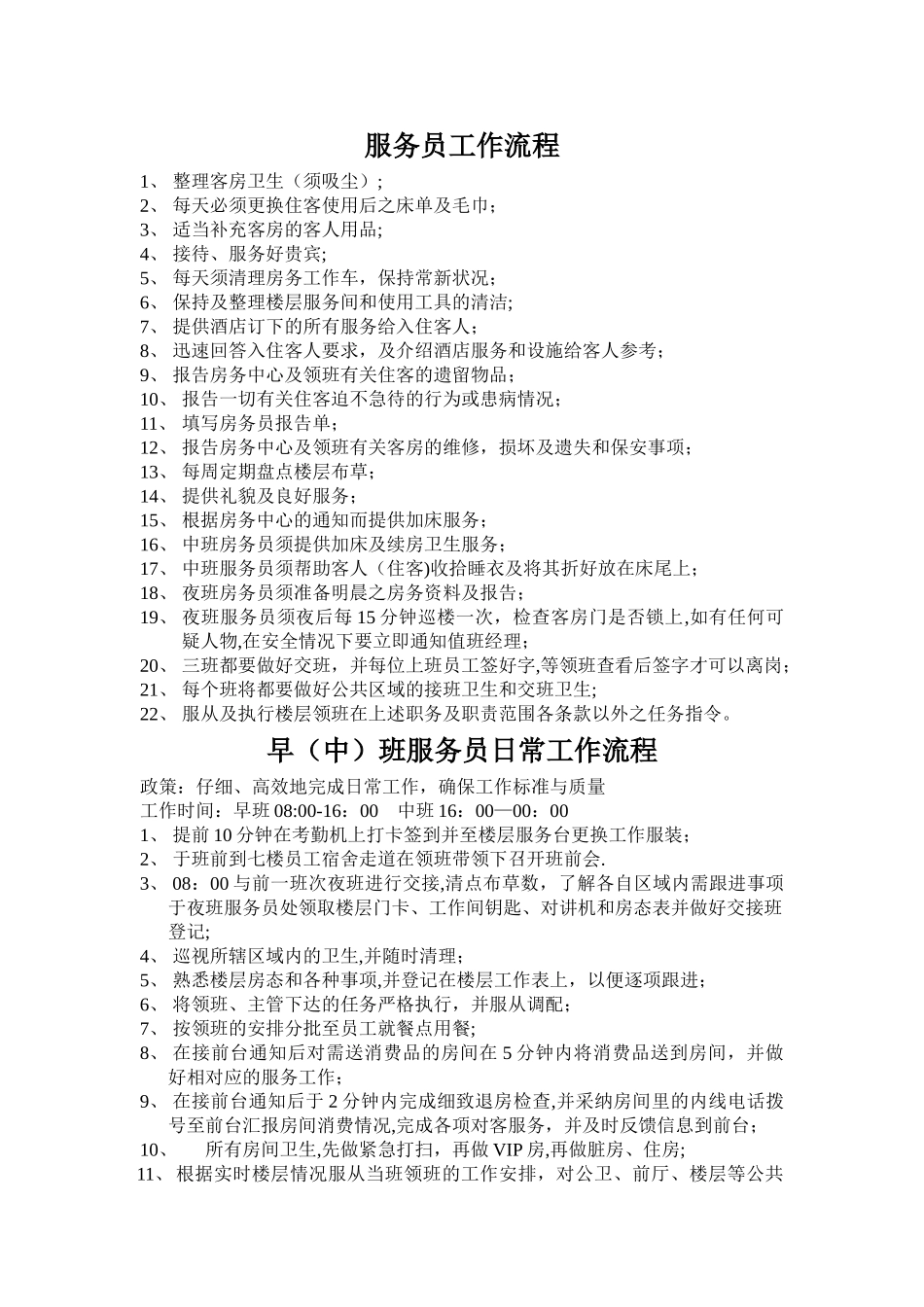 客房服务员工作流程_第1页