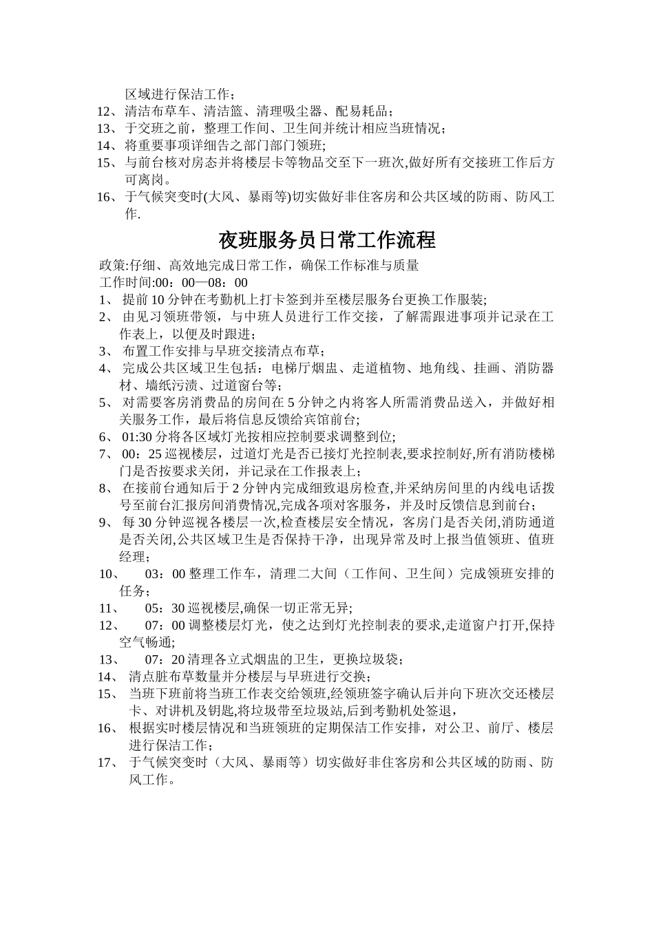 客房服务员工作流程_第2页