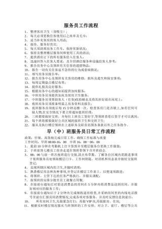 客房服务员工作流程