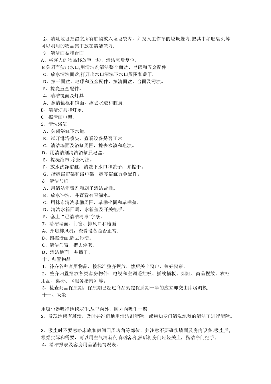 客房服务员岗位职责和工作流程_第3页