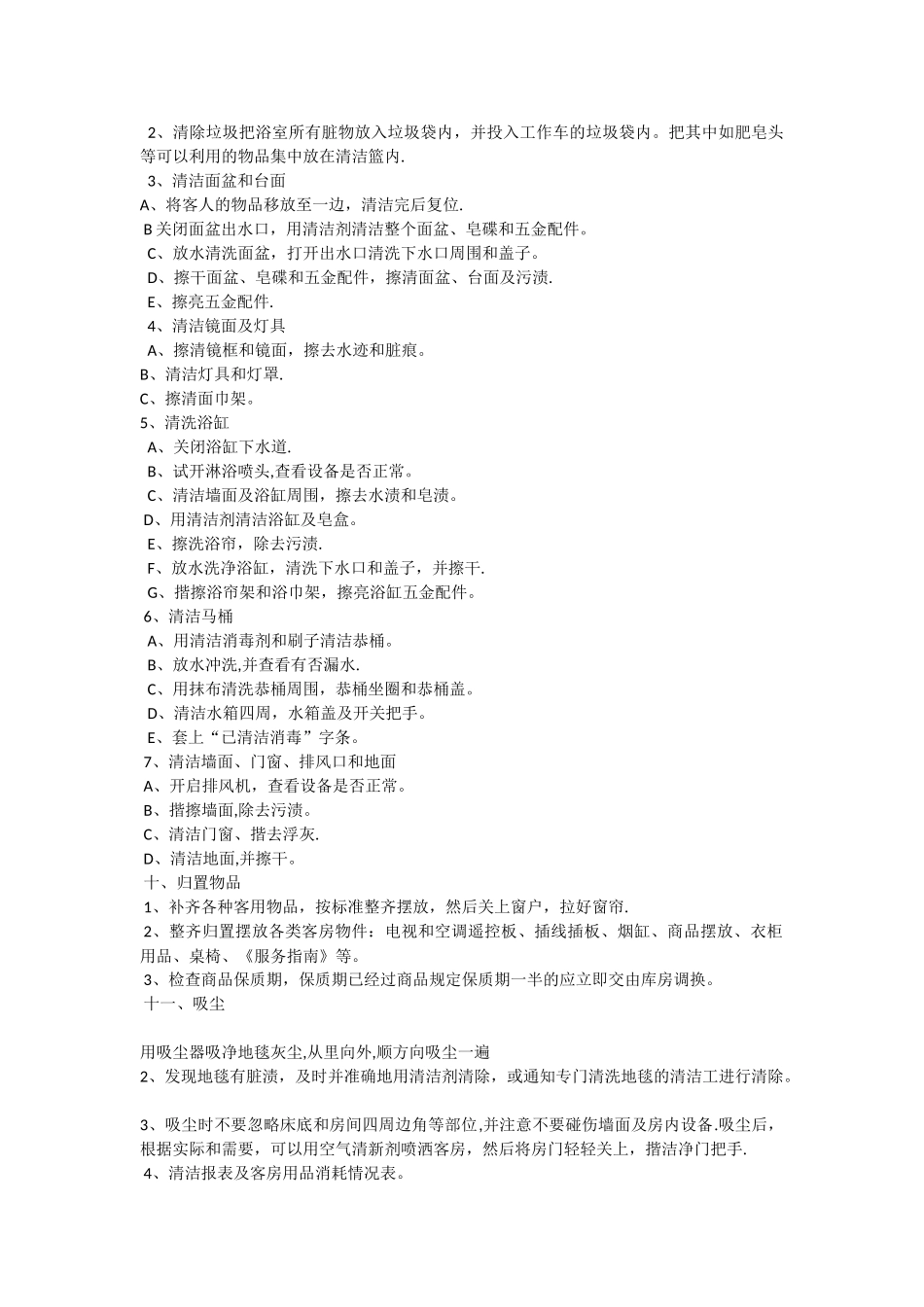 客房服务员岗位职责与工作流程_第3页