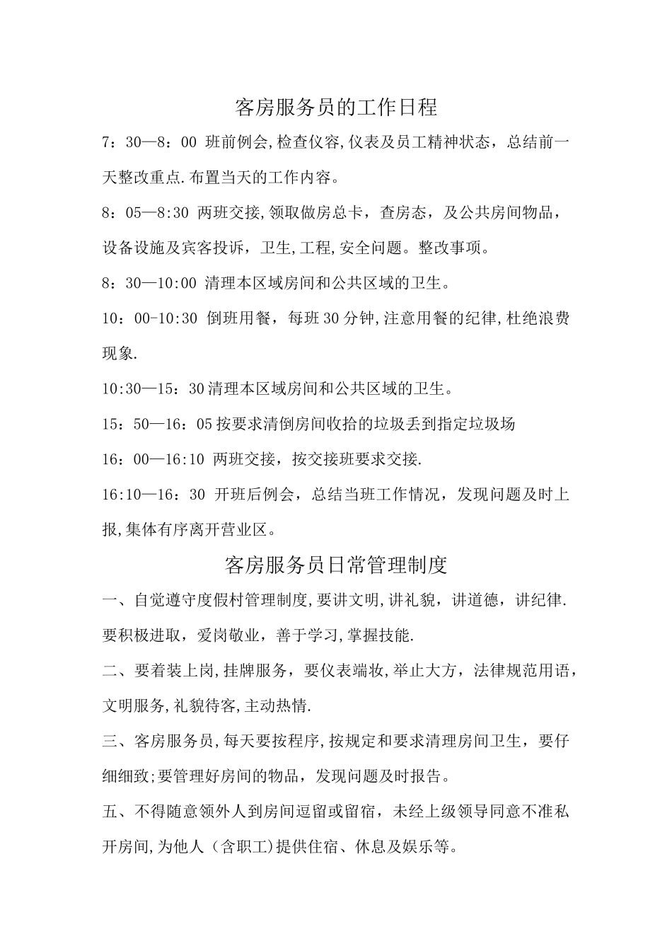 客房服务员岗位职责_第2页