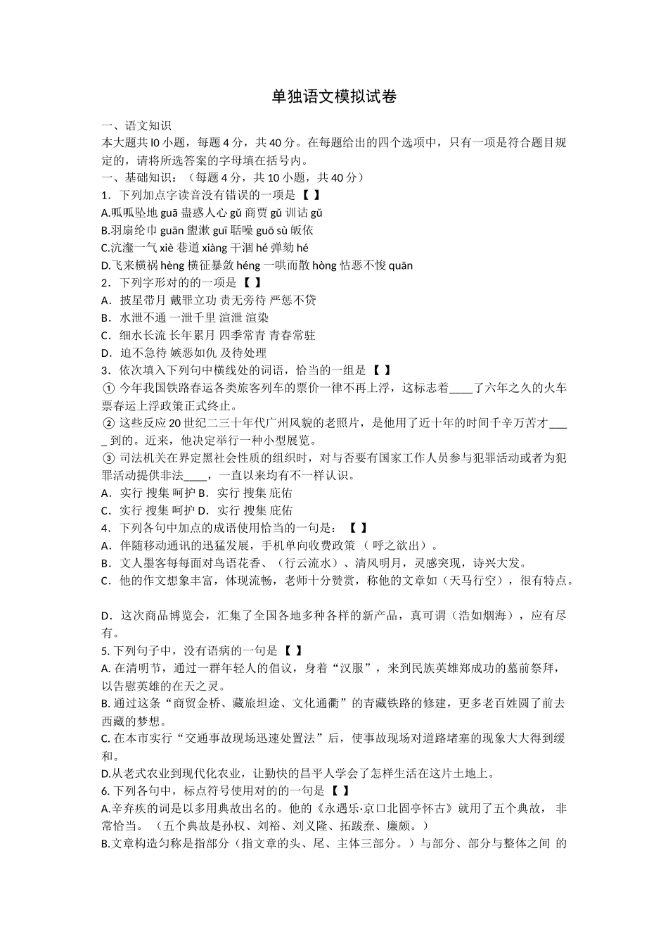 2025年高考体育单招语文模拟试卷_第1页