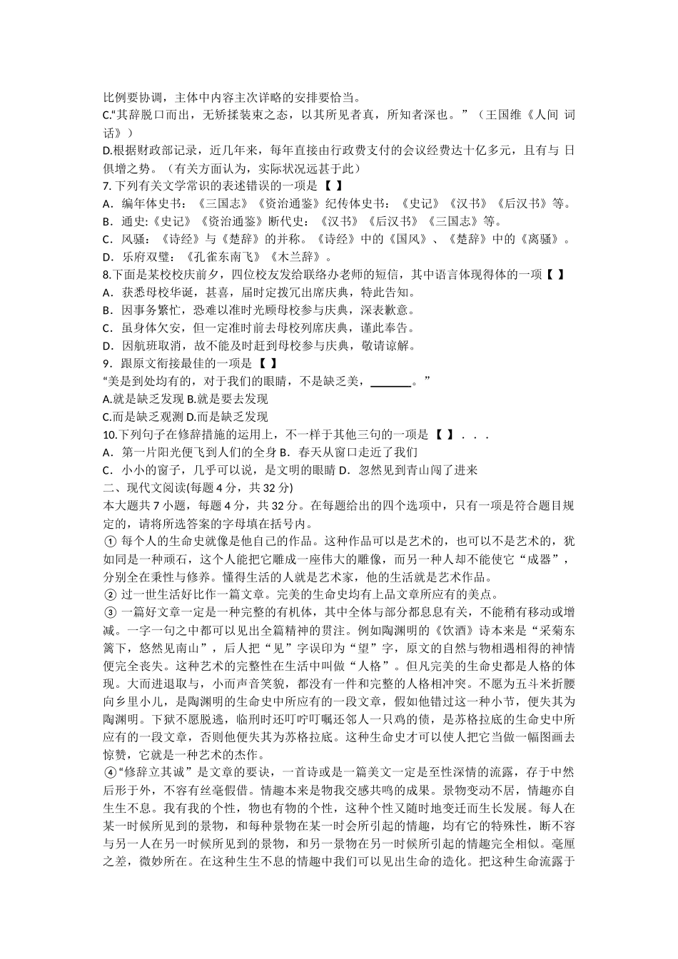 2025年高考体育单招语文模拟试卷_第2页