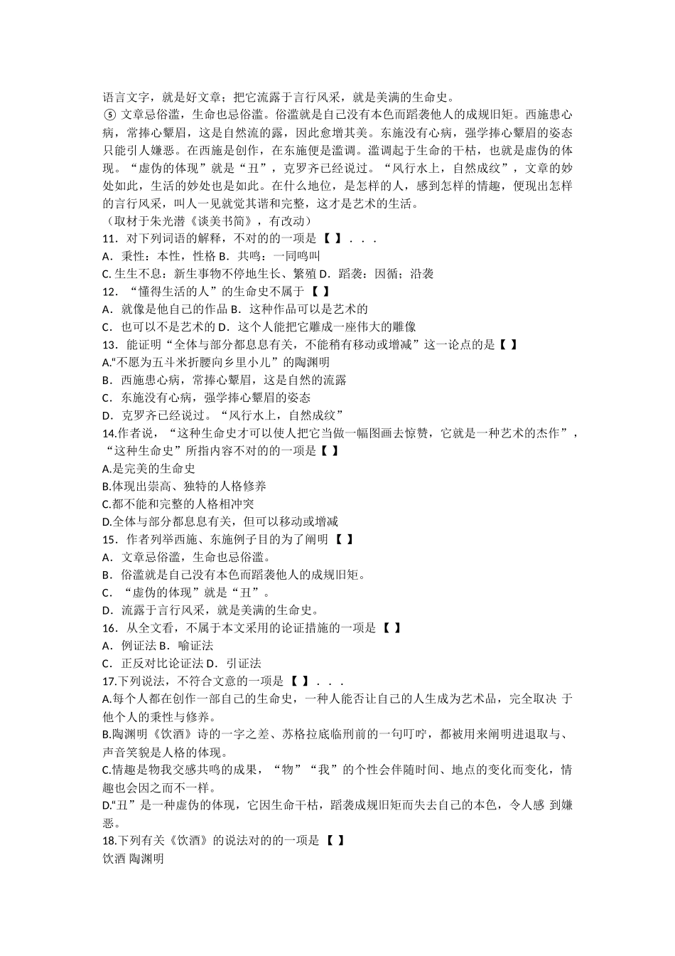 2025年高考体育单招语文模拟试卷_第3页