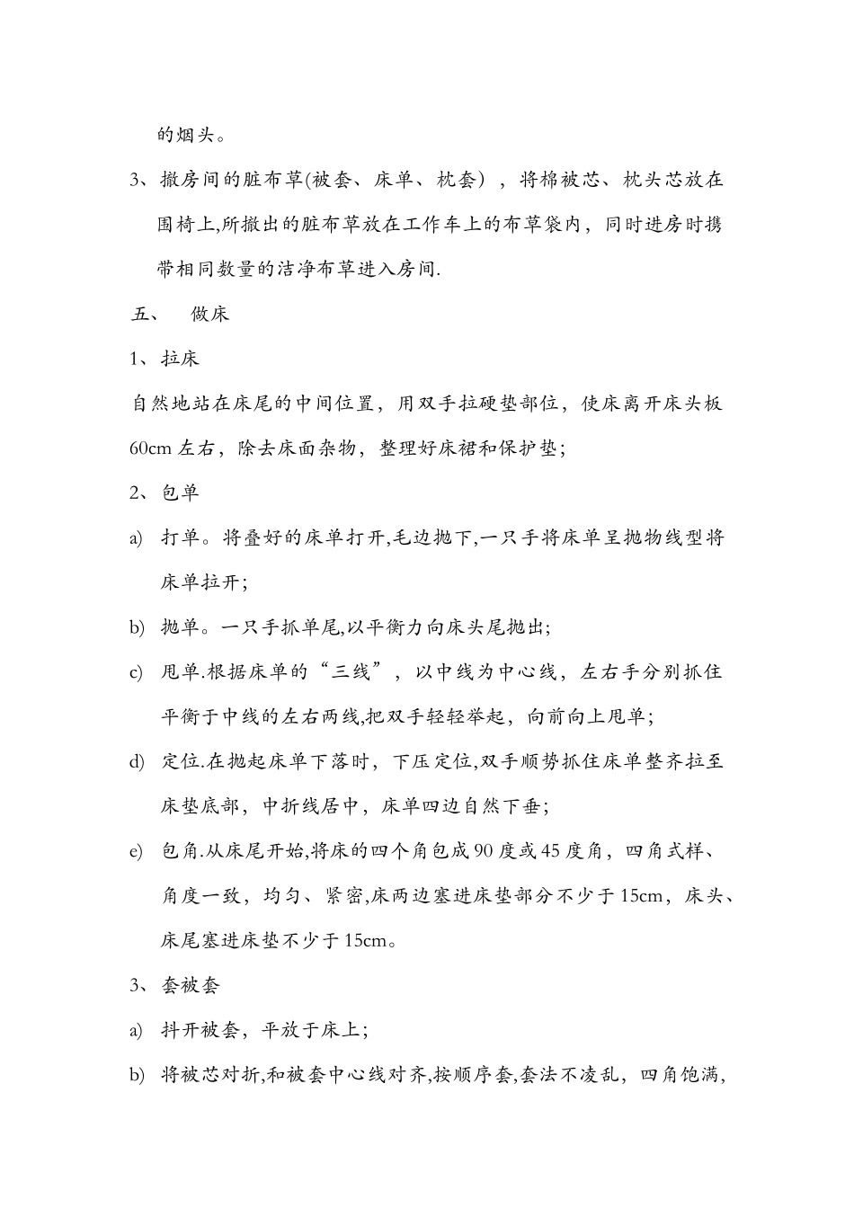 客房服务员清扫工作流程_第2页