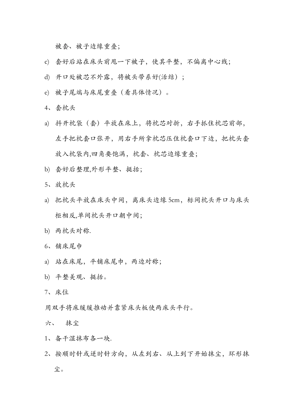 客房服务员清扫工作流程_第3页