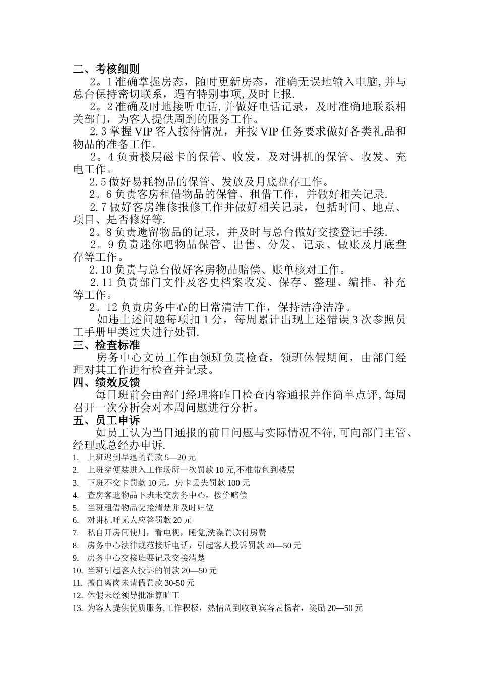 客房服务员考核细则_第2页