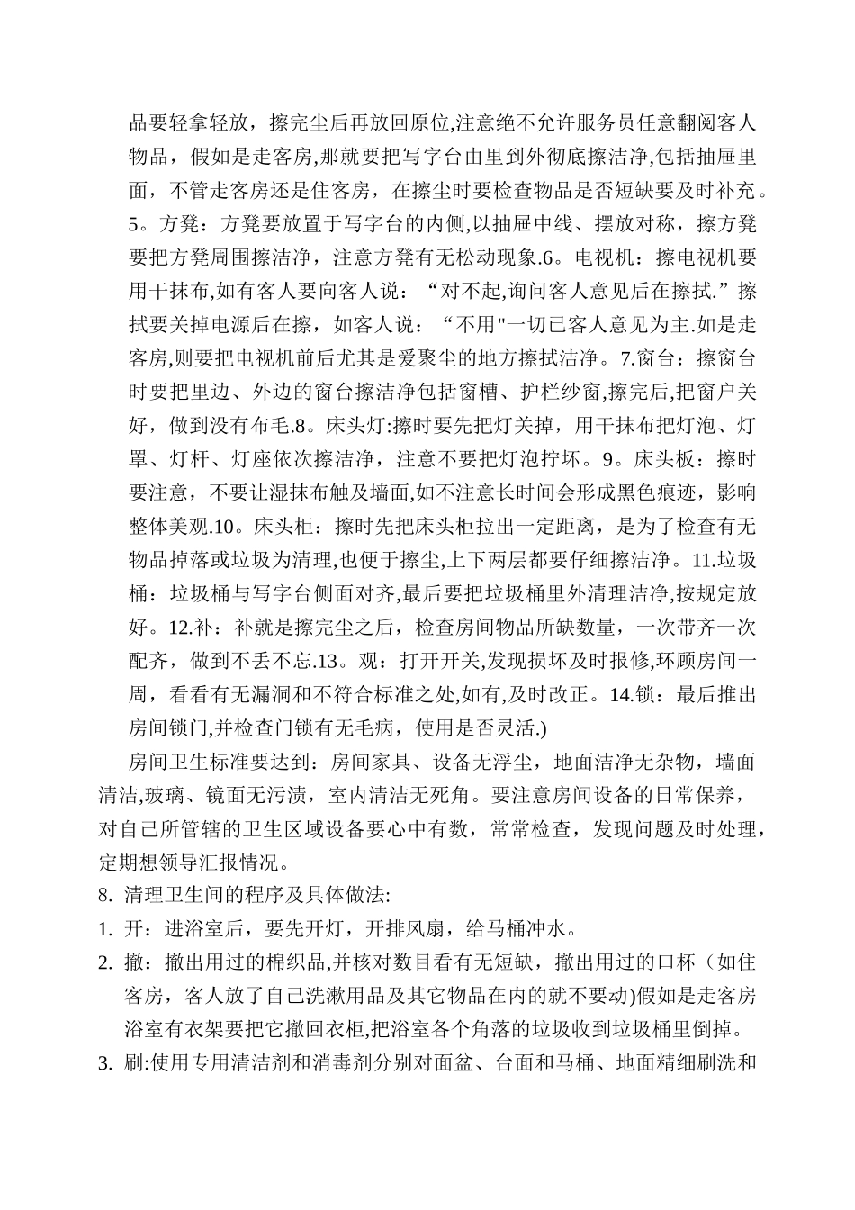 客房服务员职责及工作流程_第3页