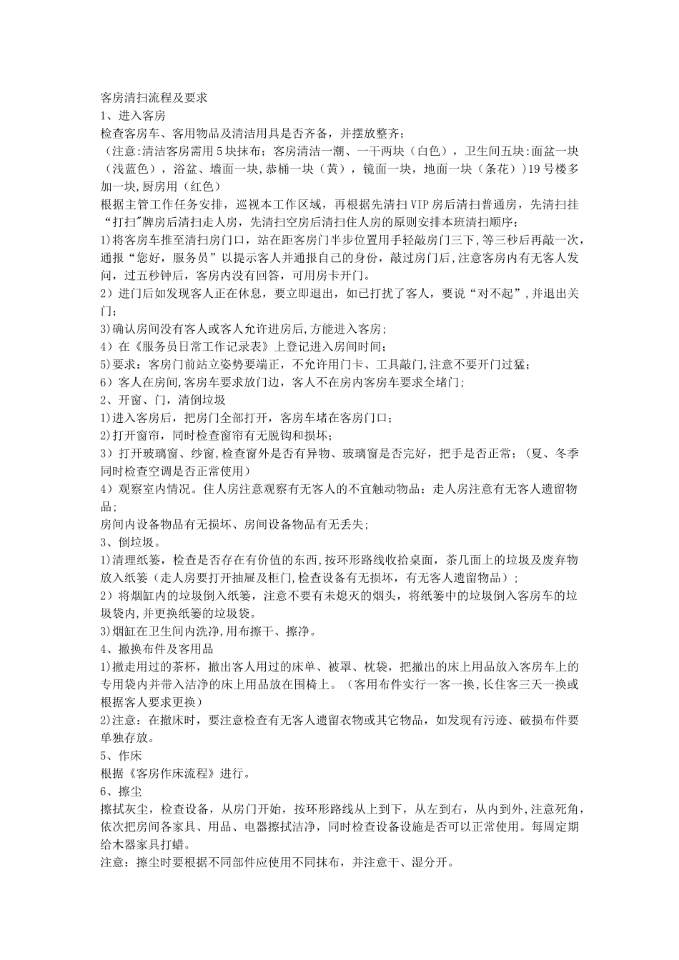 客房清扫流程及要求_第1页