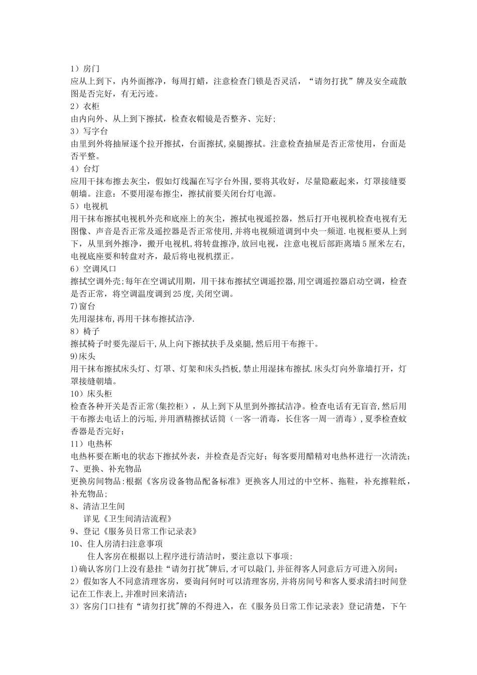 客房清扫流程及要求_第2页