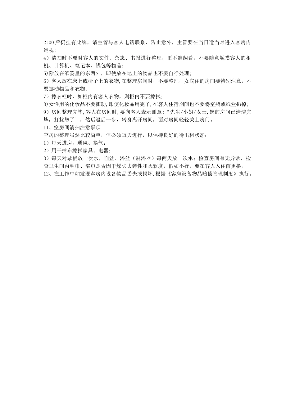 客房清扫流程及要求_第3页