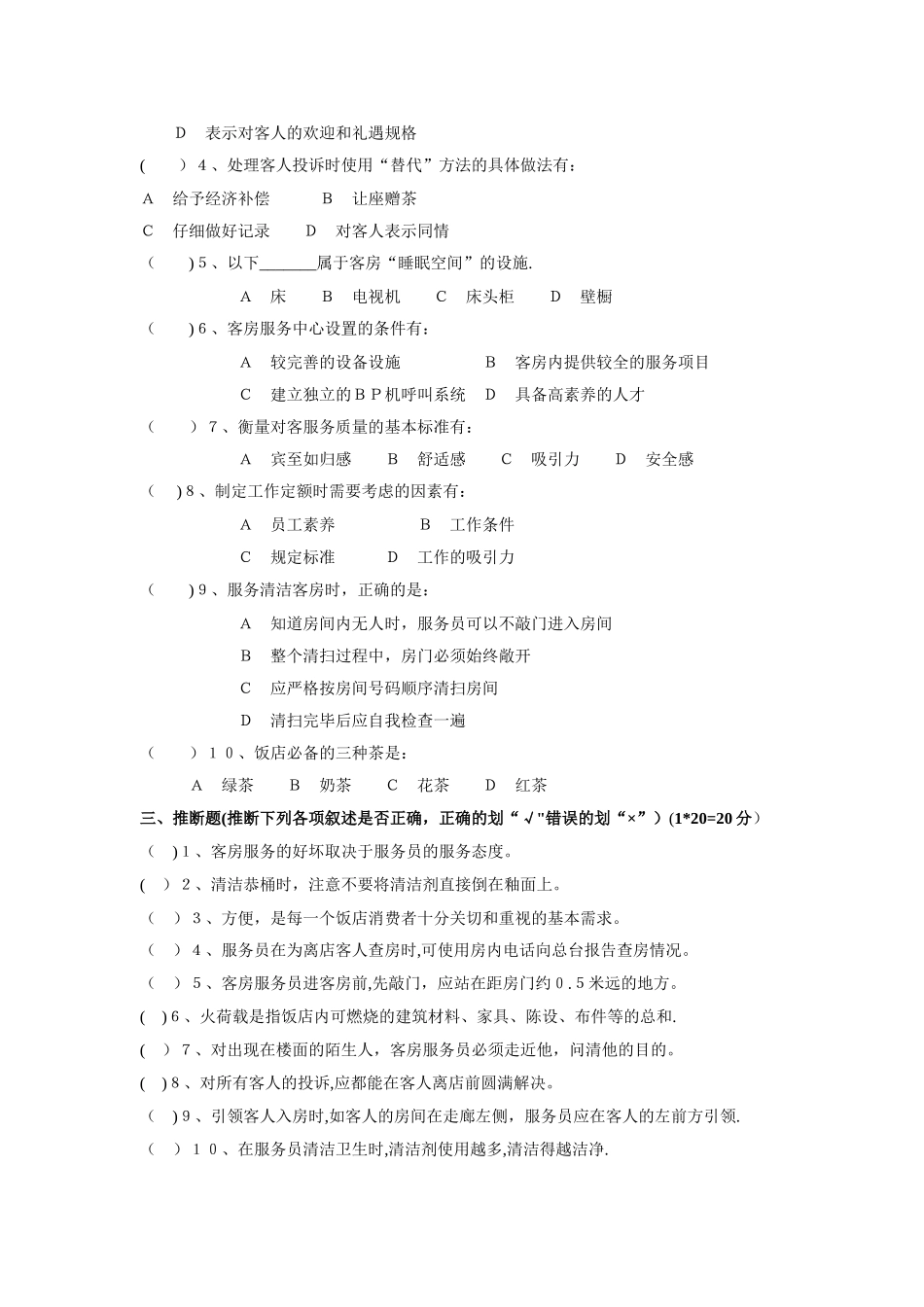 客房服务期末试卷_第3页