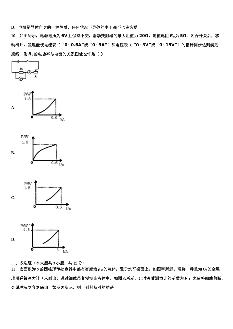 2025年北京市宣武区重点名校毕业升学考试模拟卷物理卷含解析_第3页