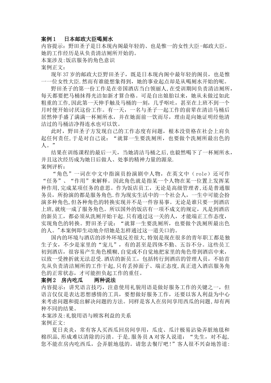 客房服务与管理案例_第1页