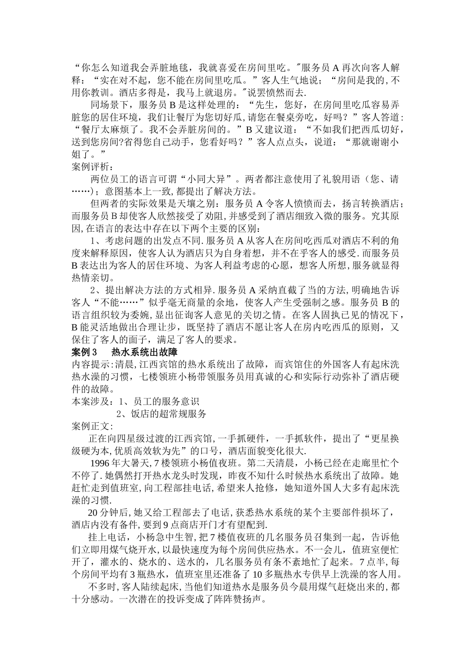 客房服务与管理案例_第2页