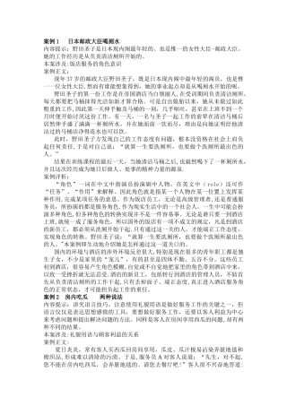 客房服务与管理案例