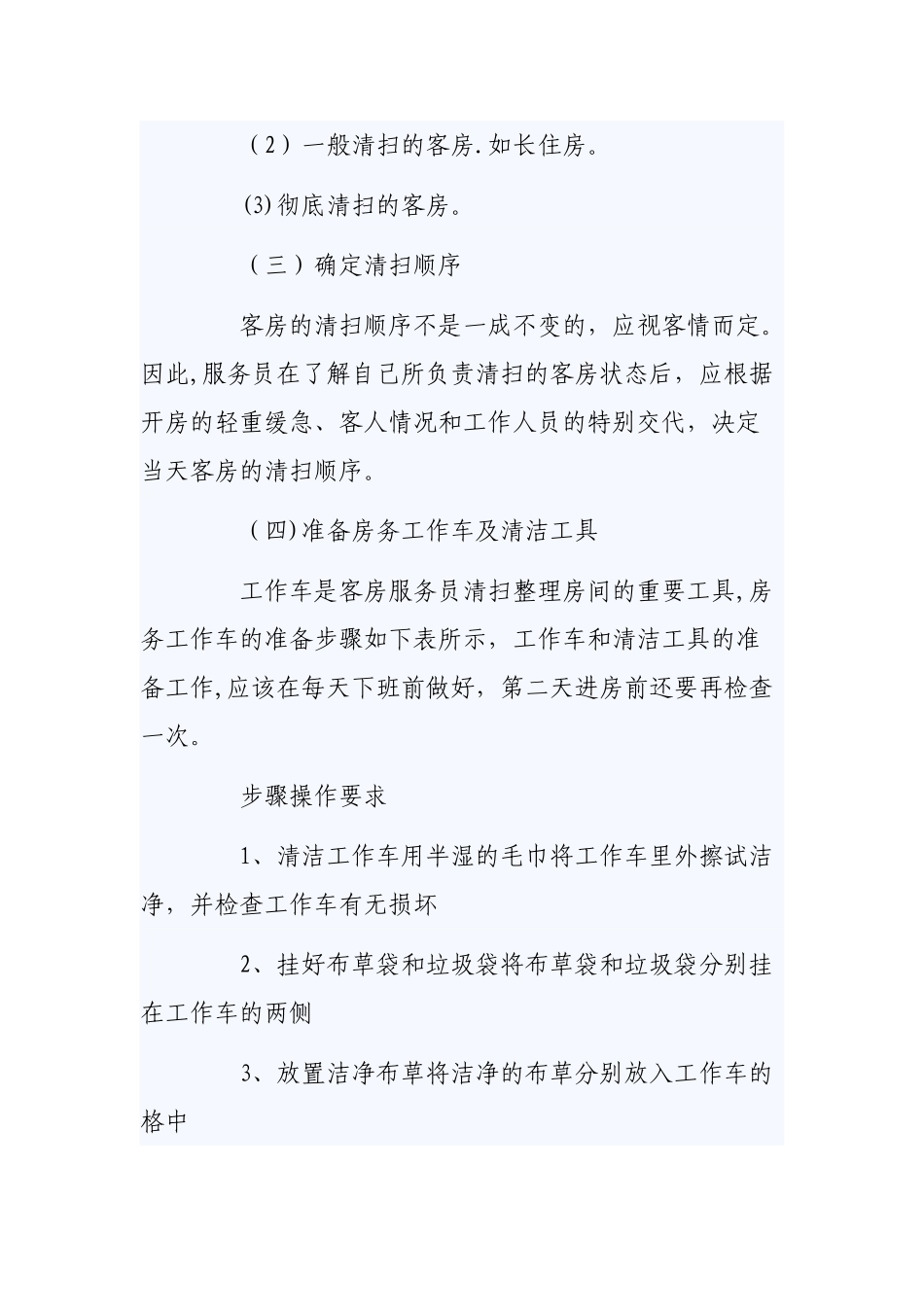 客房清洁整理操作流程和标准_第2页