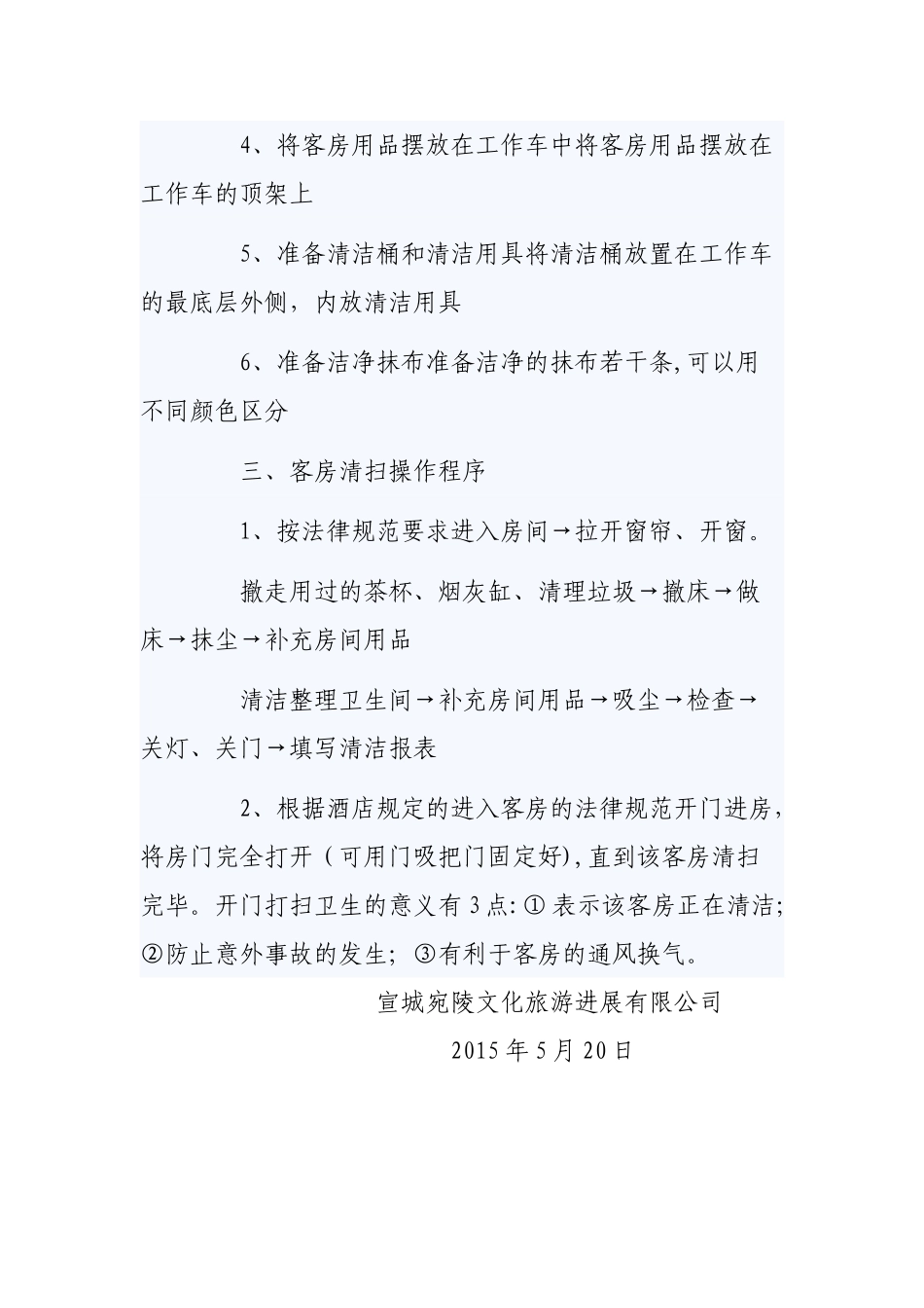 客房清洁整理操作流程和标准_第3页