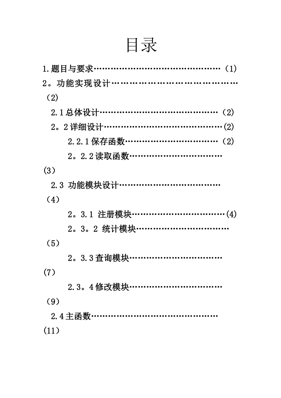 客房管理系统-C语言课程设计_第2页