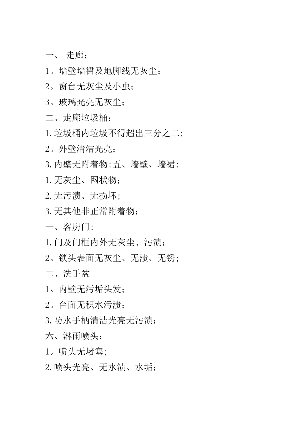 客房管理制度_第2页