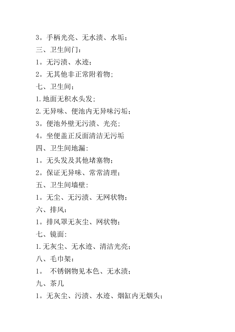 客房管理制度_第3页