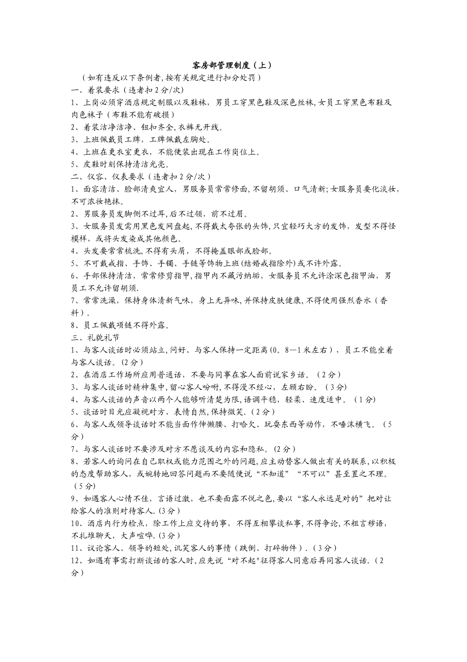 客房管理制度_第1页