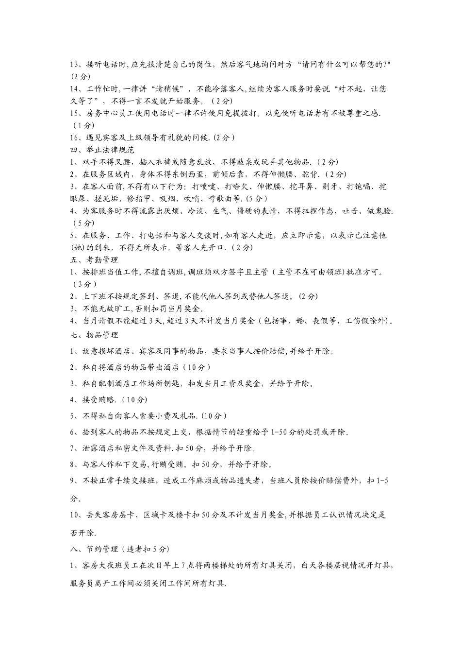 客房管理制度_第2页