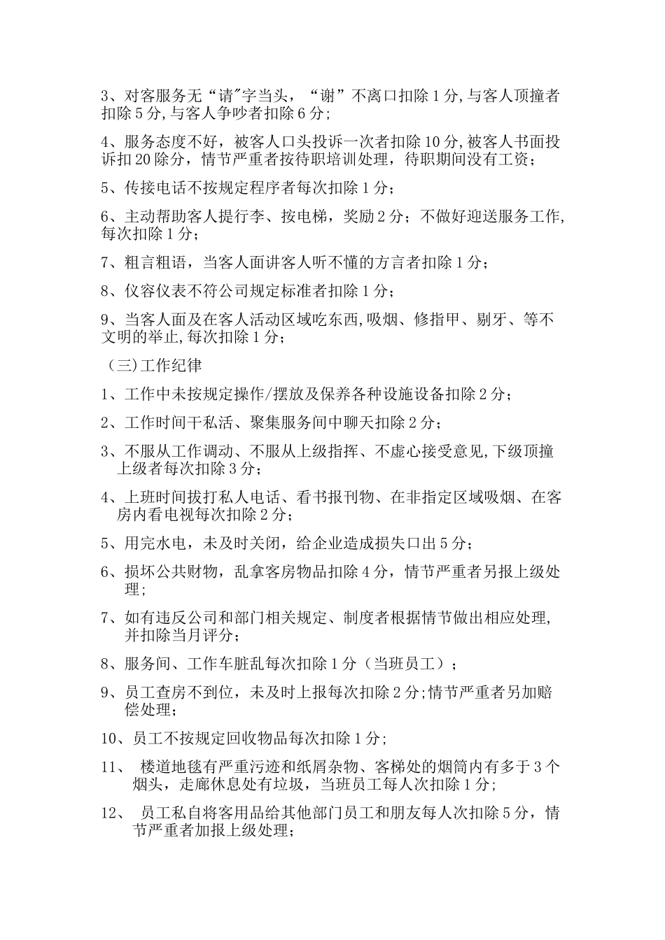 客房考核标准_第2页