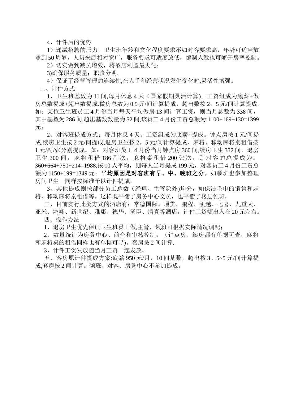 客房计件工资方案_第2页