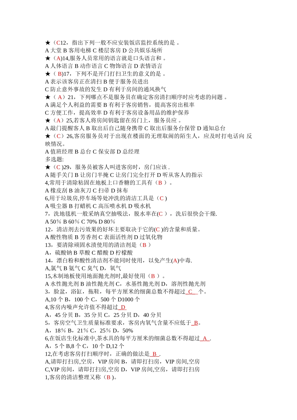 客房管理试题库_第3页