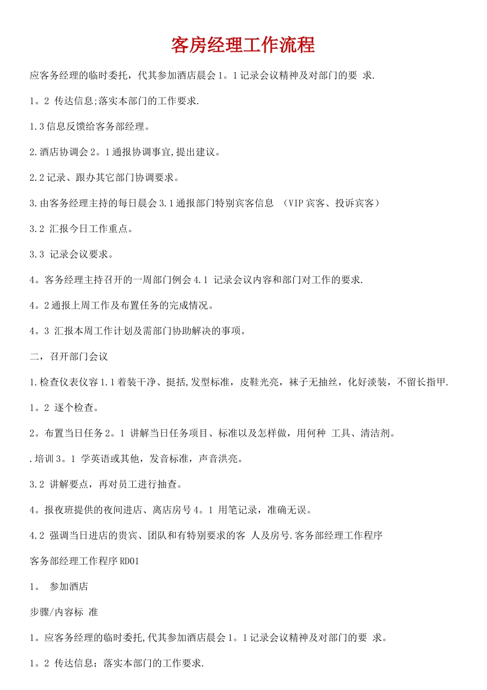 客房经理工作流程_第1页