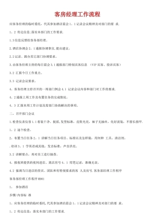 客房经理工作流程