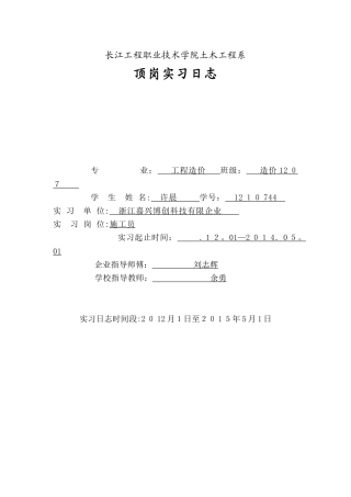 2025年施工员实习日记实习报告
