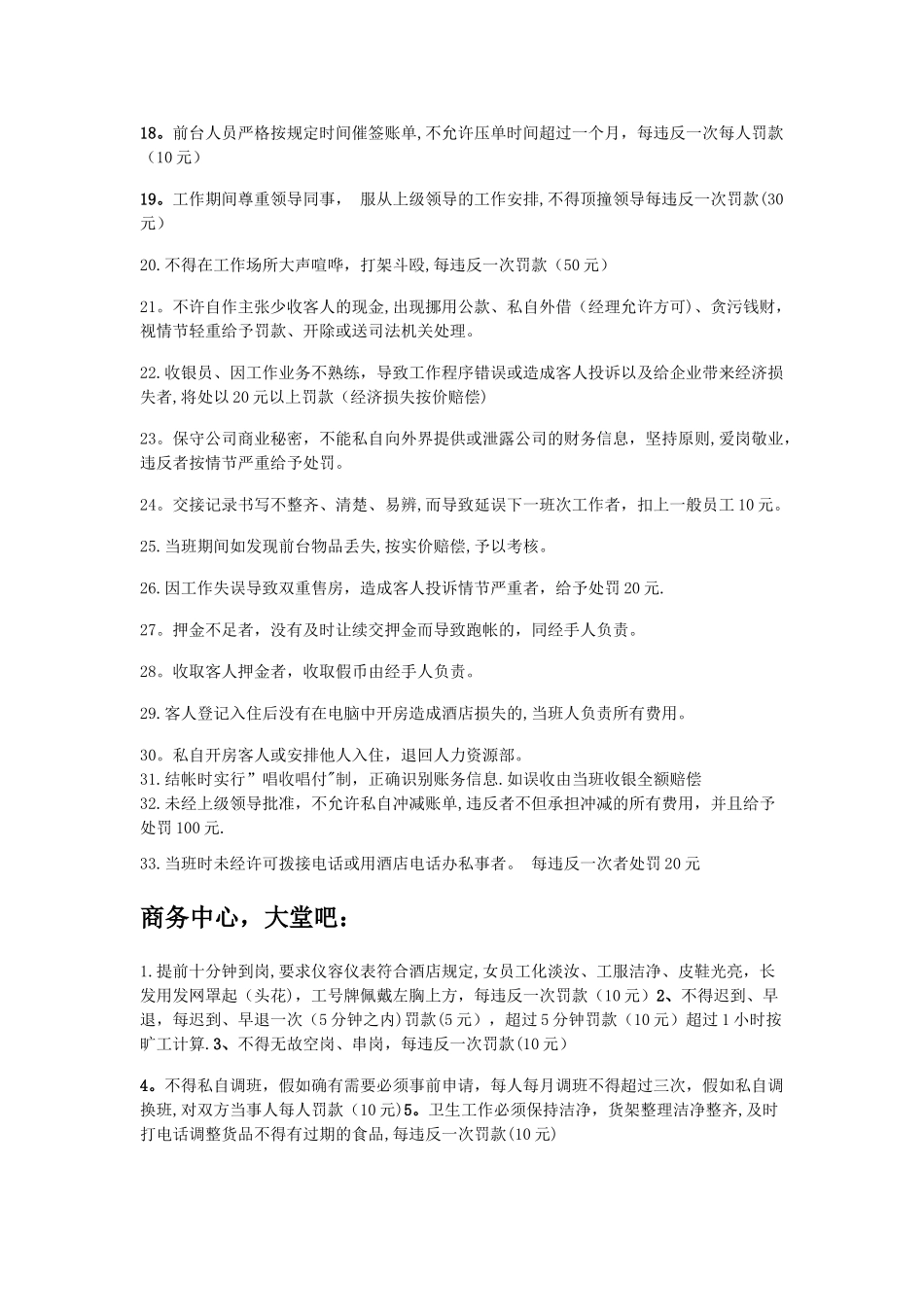 客房部前厅奖罚制度_第2页