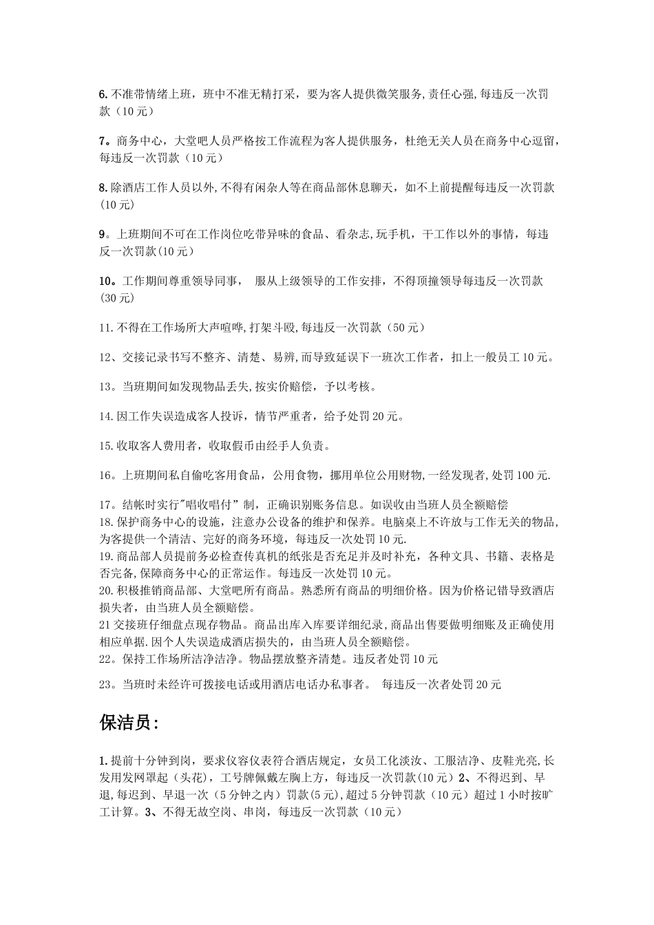 客房部前厅奖罚制度_第3页