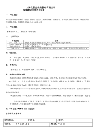 客房部员工绩效考核制度