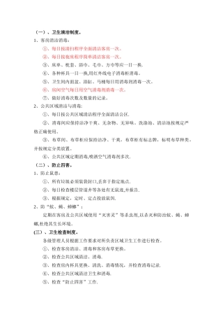 客房部卫生清洁流程[1]